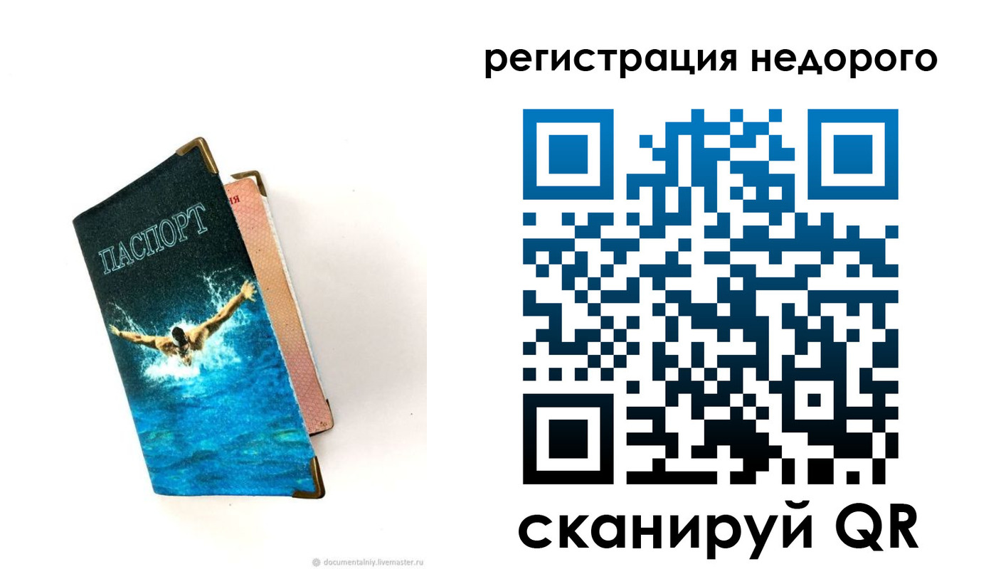 прописка 2025 в Краснокаменске