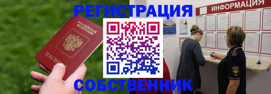 прописка поиск в Краснокаменске