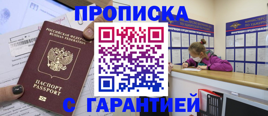 прописка 2025 в Краснокаменске