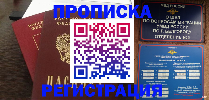 прописка для школы в Краснокаменске