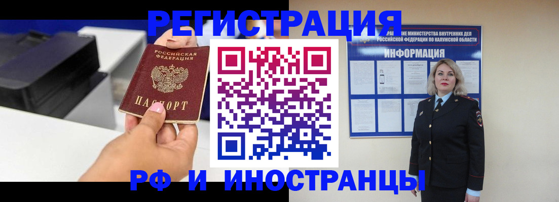 прописка ребенка в Краснокаменске